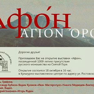 Выставочный культурологический проект «АФОН» в Переславле-Залесском