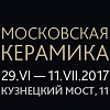 Межсекционная выставка «Московская керамика – V» на Кузнецком мосту.