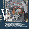 Выставка «Vivat academia, Vivat» в  Череповце