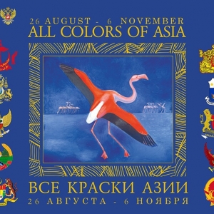 Выставка «Все краски Азии» в Дарвиновском музее.