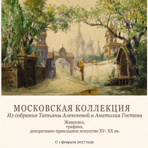 Выставка «Московская коллекция» в Государственном музее А.С.Пушкина.