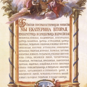 Выставочный проект, посвященный 260-летию создания  Императорской-Российской академии художеств