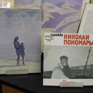 Книжная выставка к 100-летию со дня рождения Н.А. Пономарева (1918-1997)