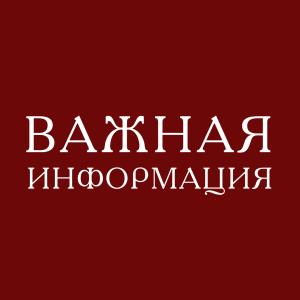 Важная информация для членов и работников Российской академии художеств о совершении противоправных действий 