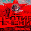 Пятая межрегиональная академическая выставка «Красные ворота / Против течения» в МВК РАХ