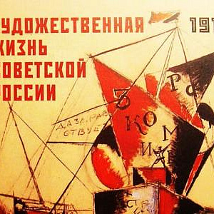 Презентация серии документальных архивных сборников о художесвтенной жизни Советской России с 1917 по 1932 год