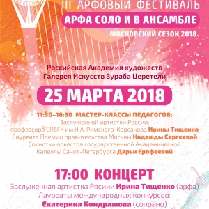 Музыкальные вечера в МВК РАХ Галерее искусств Зураба Церетели 2018