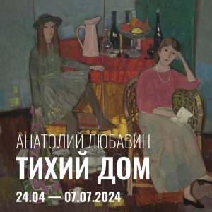 Выставка «Тихий дом» Анатолия Любавина в Плёсе