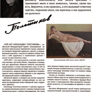 Выставочный проект «TOP-LIST» Александра Толстикова в Архиве РАН. 18+