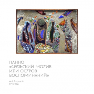 «3-Московская международная выставка художественной эмали» в ВМДПИ (Москва)