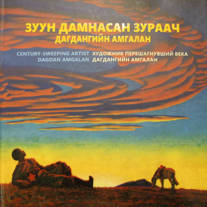 Презентация пяти монографий-альбомов, посвященных изобразительному искусству Монголии в РАХ. Фото: пресс-служба РАХ